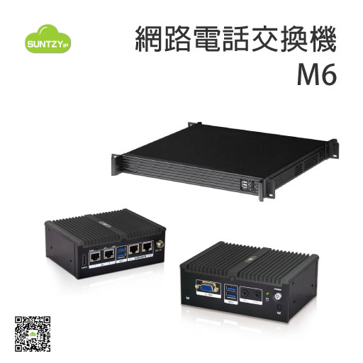 網路電話交換機M6