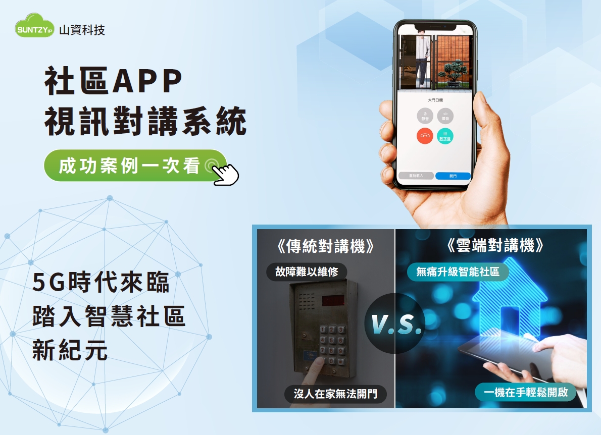 大樓對講機
