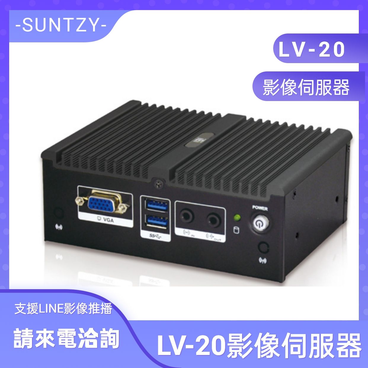 LV-20影像伺服器(支援LINE通報30秒影像推播)