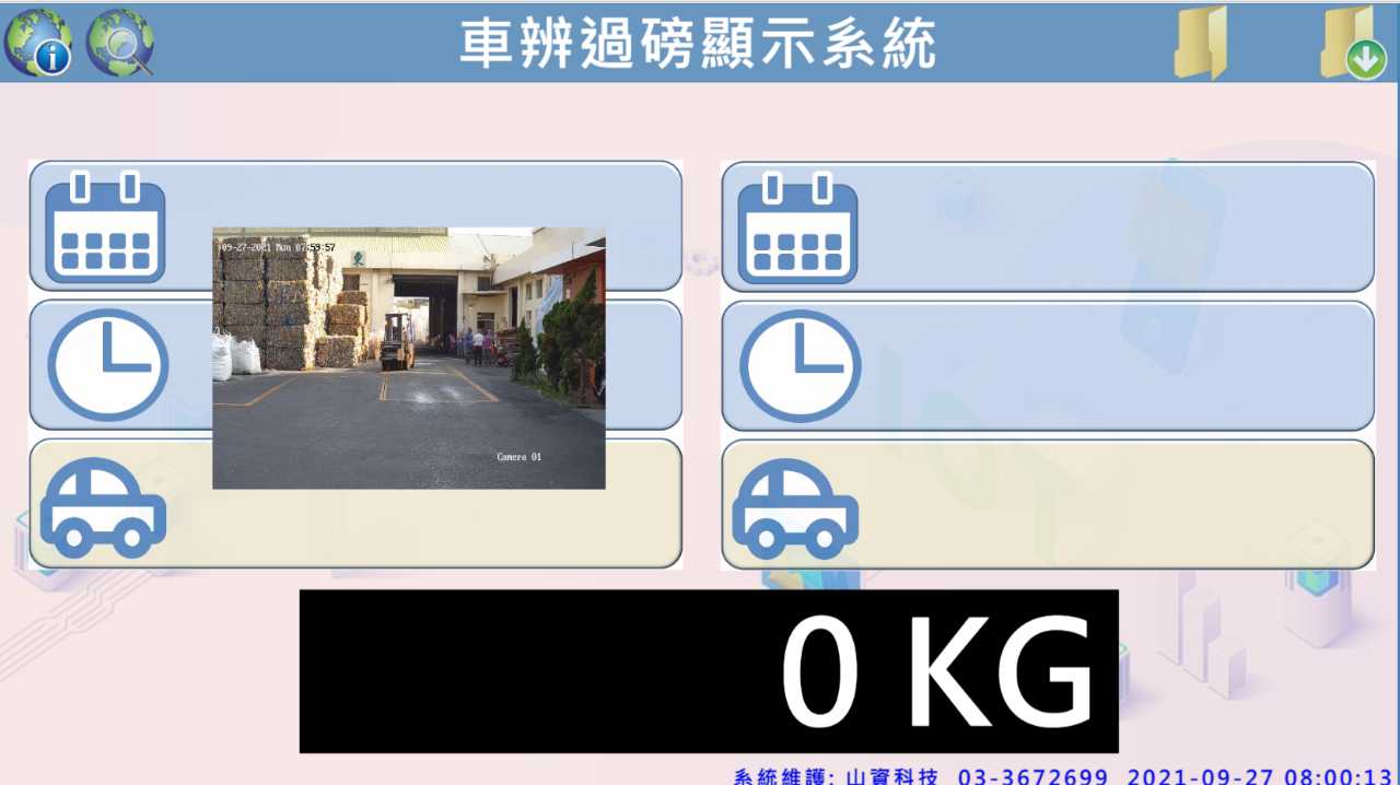 車辨過磅系統