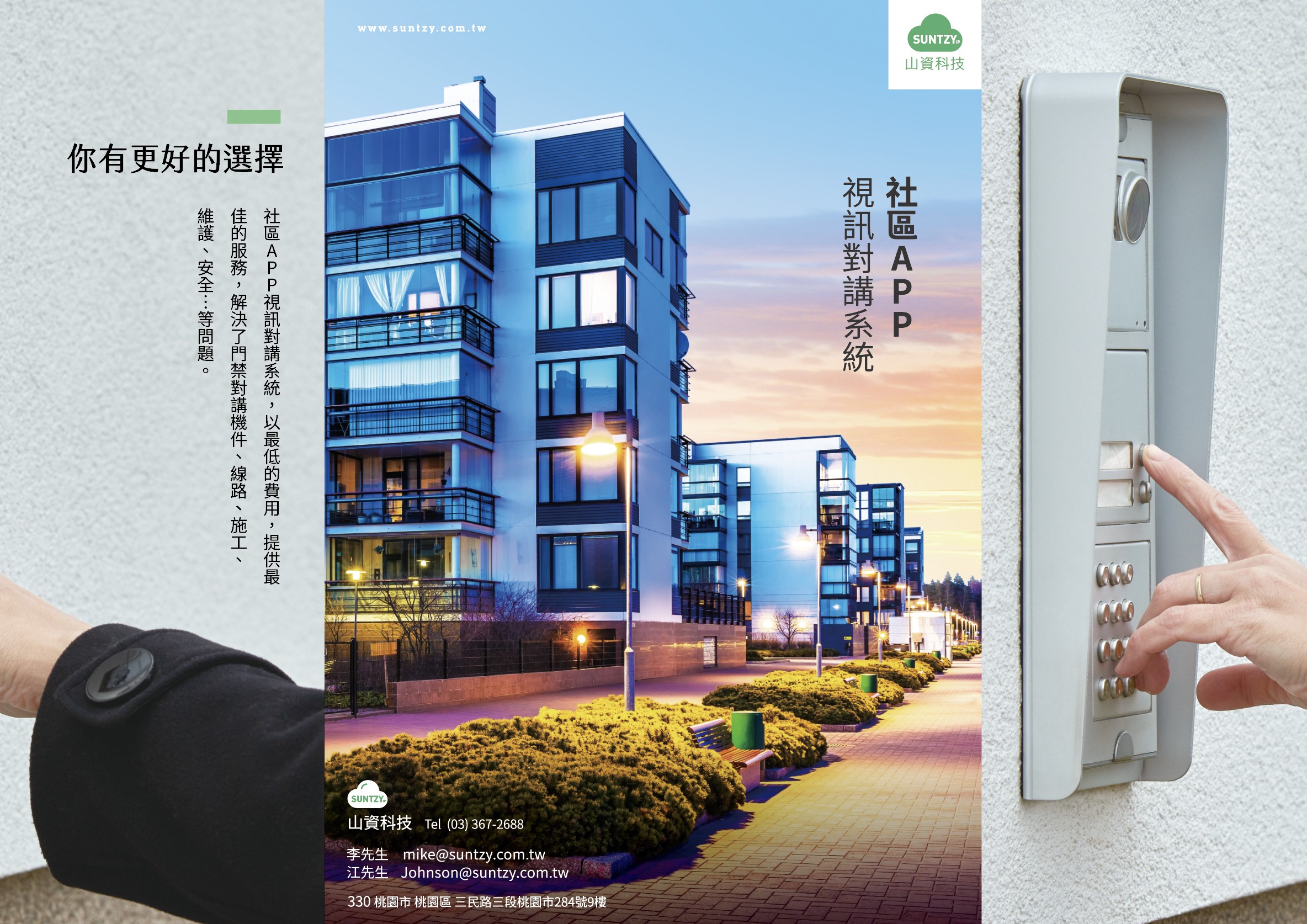 社區大樓對講系統